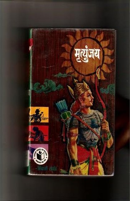 Cover of Mrityunjaya by Shivaji Sawant