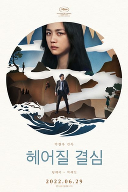 Poster for Decision to Leave, directed by Park Chan-wook