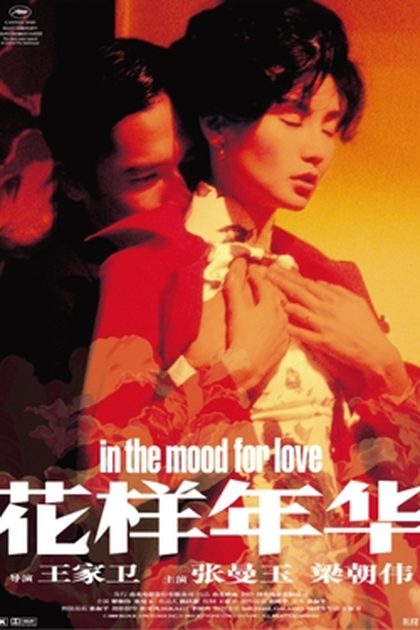 Poster for In the Mood for Love, directed by Wong Kar-wai