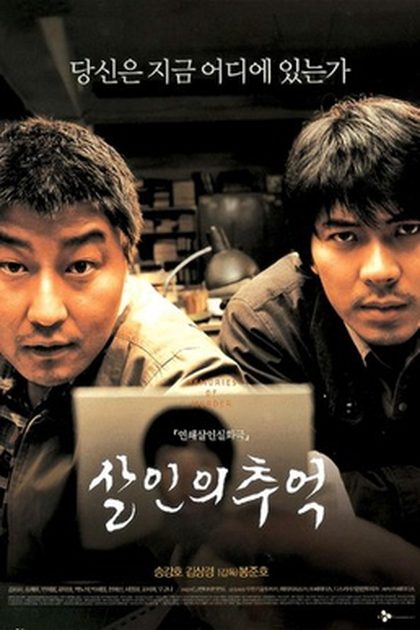 Poster for Memories of Murder, directed by Bong Joon-ho