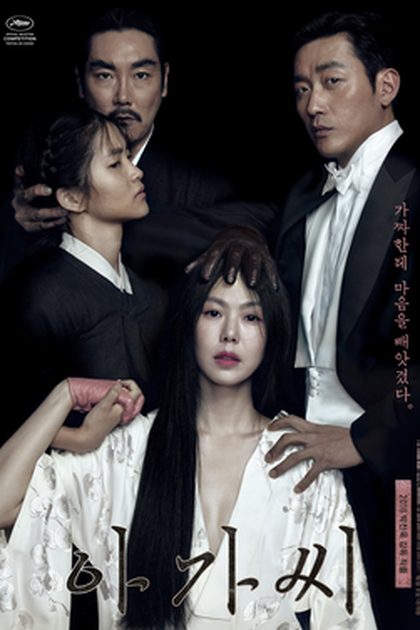 Poster for The Handmaiden, directed by Park Chan-wook
